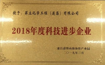 2018年度科技进步企业